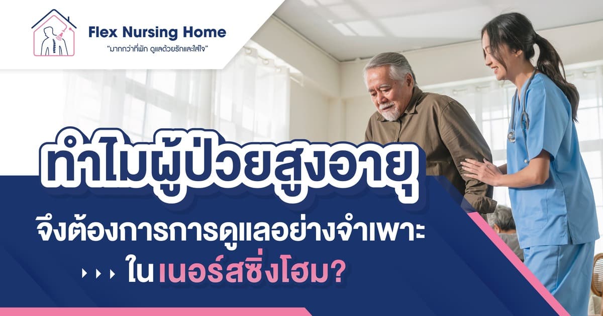โภชนาการที่เหมาะสมสำหรับผู้สูงอายุ